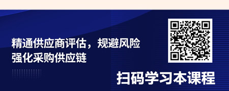 采购和供应链管理能力提升-供应商评估.jpg