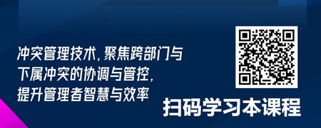 冲突管理技术：协调与管控冲突.jpg