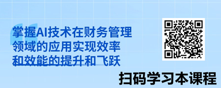 DeepSeek赋能财务经营分析与业务决策支持.jpg