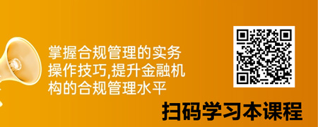 《金融机构合规管理办法》解读及对应下的实务应用.jpg
