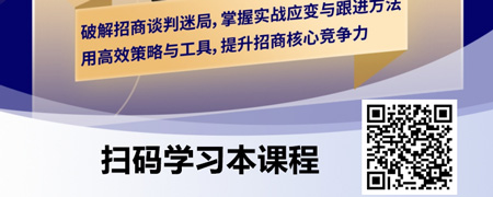 招商谈判-从准备到落地的全流程实战.jpg