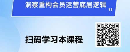 零售企业会员体系建立与优化.jpg