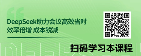 驾驭DeepSeek，开启高效会议之旅.jpg