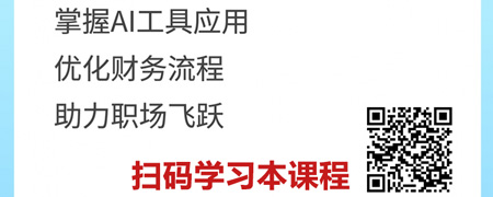 DeepSeek赋能财务工作效率爆炸式提升.jpg