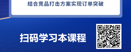 工业品政商企大客户销售策略与技巧（必会版）.jpg