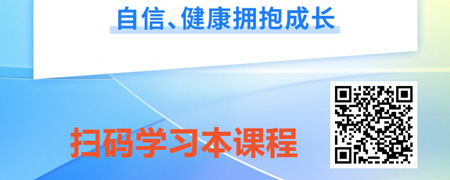 青春第一课：从认识自己到守护未来.jpg