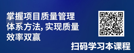 质胜未来：项目质量管理的体系与方法.jpg