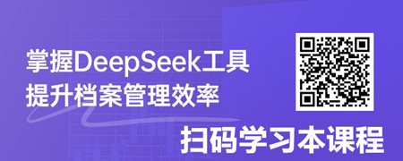 档案实操课：档案全生命周期操作流程.jpg