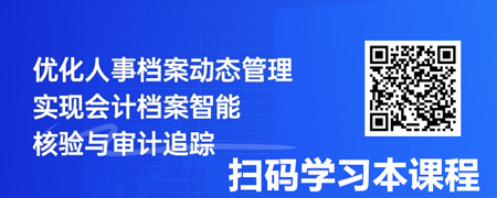 专项档案课：会计、科技、人事、音像、实物等档案管理.jpg