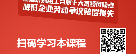 最高法《劳动争议解释二》背景下的用工合规管理.jpg
