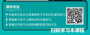 【线上视频课】好父母善沟通——如何与青春期孩子对话
