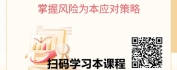 【线上视频课】基于风险为本下的银行反洗钱监管政策解读与中高层履职要求