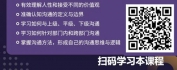 【线上视频课】点面俱到——高效沟通技巧（进阶）