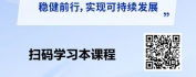 【线上视频课】“出海不翻船”：中国企业海外经营合规实战指南