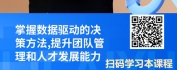 【线上视频课】AI+DeepSeek 赋能领导力提升