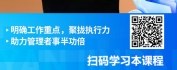 【线上视频课】目标管理-精准制定年度目标