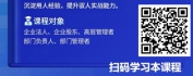 【线上视频课】五维人才官™-人才激励官的用人驭人技术