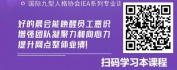 【线上视频课】银行营销型晨会应当如何开展