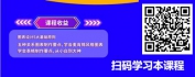 【线上视频课】图表说服力-麦肯锡风格商务图表制作