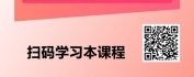 【线上视频课】走进内心，重塑关系：言之有爱的冰山沟通课
