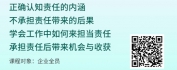 【线上视频课】责任胜于能力-重塑责任心，强化担当新境界