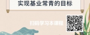 【线上视频课】《颜氏家训》与企业经营哲学-教子之道与基业长青
