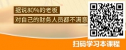 【线上视频课】财务人的职业道德与素养
