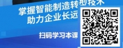 【线上视频课】智能制造系列课程之五 个性化生产的智能制造系统