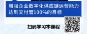 【线上视频课】敏捷交付-敏交付、高周转、低成本的供应链打造方法论