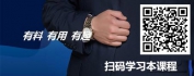 【线上视频课】七步教你打造网红微课