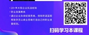 【线上视频课】一张图帮你找到好雇主