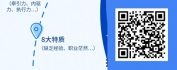 【线上视频课】职场加素度-新员工入职培训