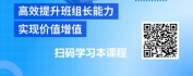 【线上视频课】金牌班组长能力提升-改善力修炼
