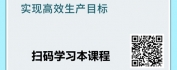 【线上视频课】老周说职场-班组长质量管理18招