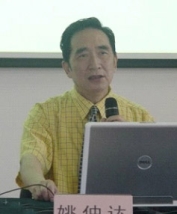 姚仲达老师