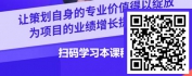 【线上视频课】房地产营销策划之实战技能