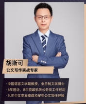 胡斯可老师