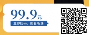 【线上视频课】邓雨薇：灵魂四问，帮您搞定薪酬谈判