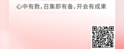 【线上视频课】会议管理实战：高效例会与协调会，助力业务推动