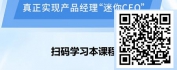 【线上视频课】产品经理基础课程-市场需求调研