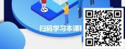 【线上视频课】职场沟通-向上沟通
