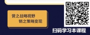【线上视频课】核心客群开发维护策略