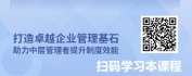 【线上视频课】管理制度体系-设计与优化
