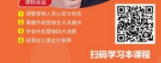 【线上视频课】外拓战略543，业绩暴增没商量