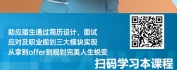 【线上视频课】精心规划-职场新秀顺利拿到offer，规划人生
