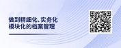 【线上视频课】企业行政管理之行政档案管理