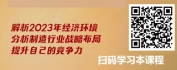 【线上视频课】二十大报告指引下的乡村振兴战略对制造业的策略指引