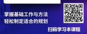 【线上视频课】从基础到进阶的人力资源管理实务-规划篇