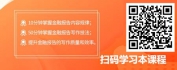 【线上视频课】金融报告写作技法