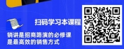 【线上视频课】你的销讲价值百万